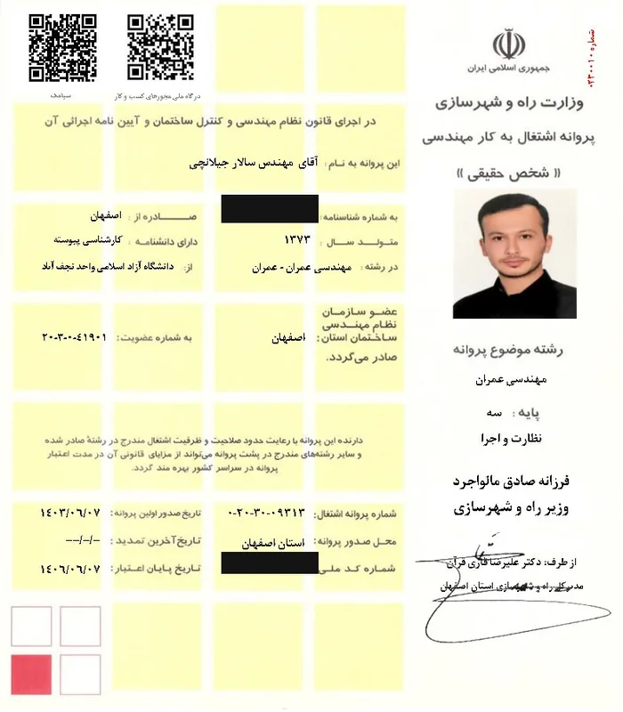 پروانه اشتغال به کار مهندسی عمران صادره از وزارت راه و شهرسازی